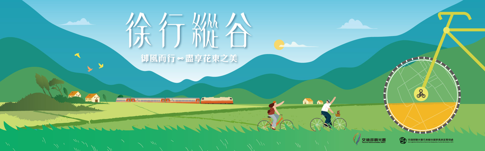 徐行縱谷